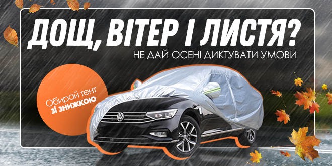 Скидки на тенты